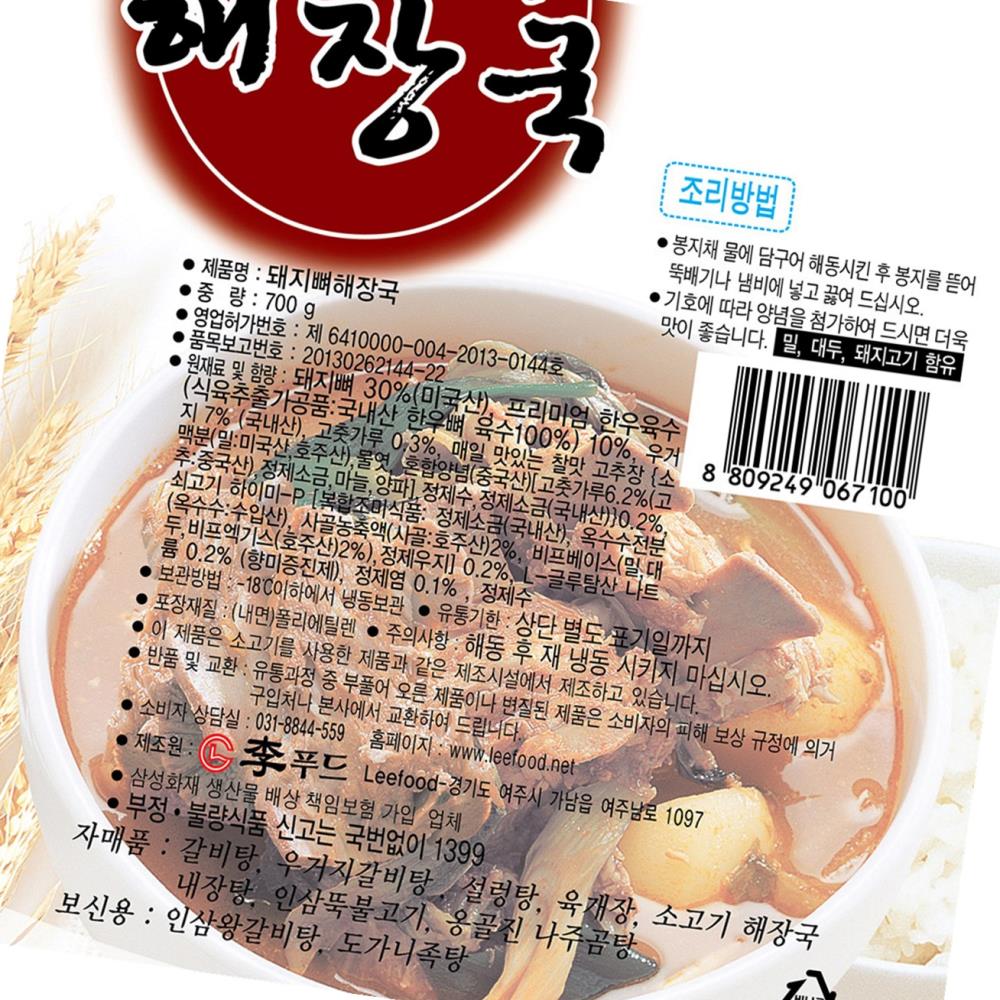 돼지 뼈해장국 이푸 700g x5 업소용 식자재 식재료 식당용 단체 급식용 대용량 : 정결식자재