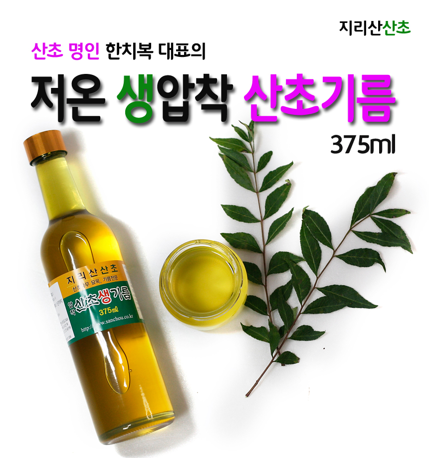 저온 생압착 산초기름 375ml 국내산 100%, 산초유, 효능, 한치복 지리산산초 : 지리산산초 한치복
