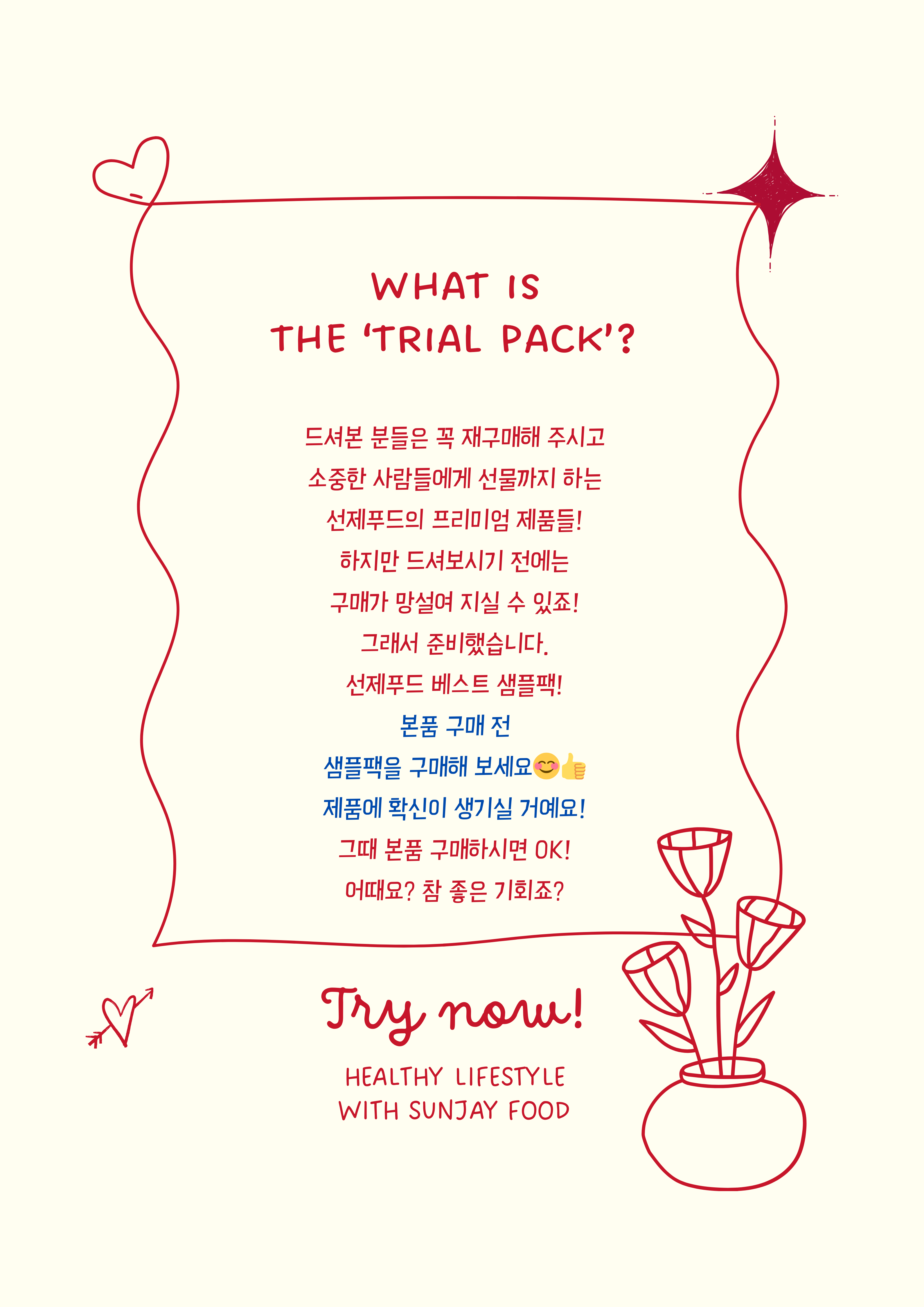 [선제픽] 선제푸드 프리미엄 제품 트라이얼 팩 샘플 환절기 스틱꿀 누룽지 도라지청 생강청 : 선제푸드-바른 먹거리