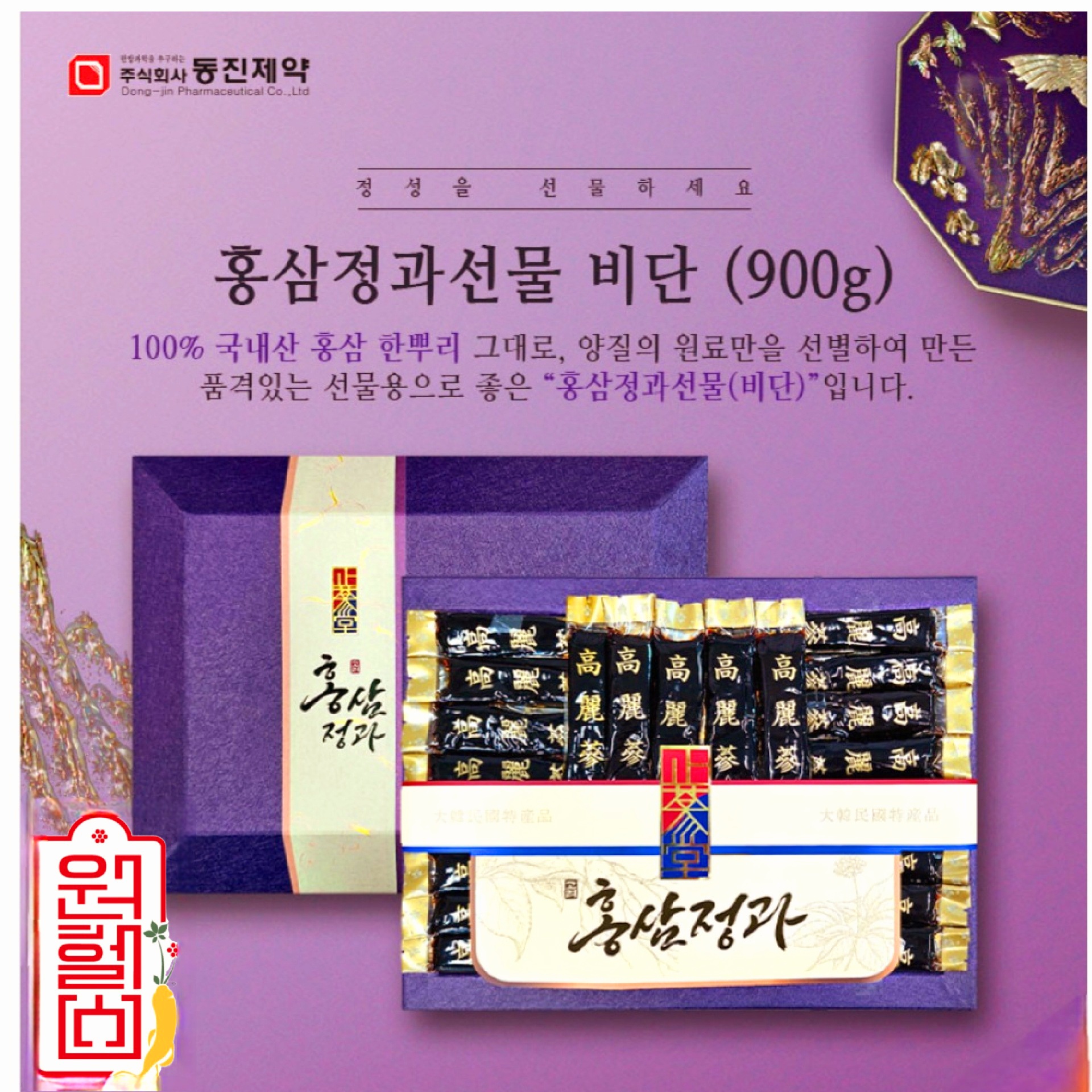 동진제약 비단 고려 홍삼정과 900g 동진 홍삼정과 건강간식 영양간식 부모님 거래처 명절선물 : 원헬스