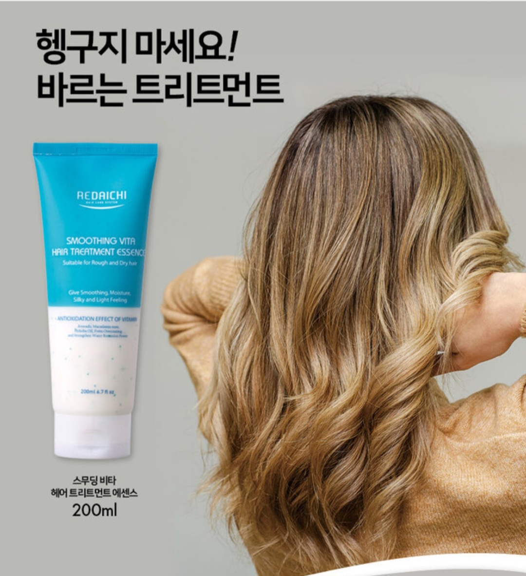 스무딩비타트리트먼트에센스200ml : 고은정토탈뷰티샵