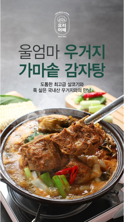 캠핑밀키트 우거지 가마솥 감자탕 2kg (2인분) 간편조리 한끼식사 : 마인팩토리0