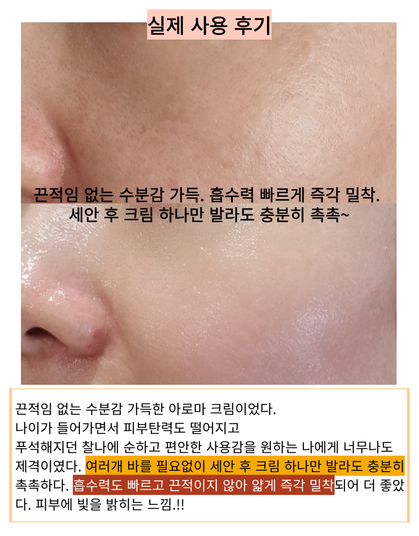 장스폴인 발효 프로폴리스 토탈 아로마 보습 크림 : 장스폴인