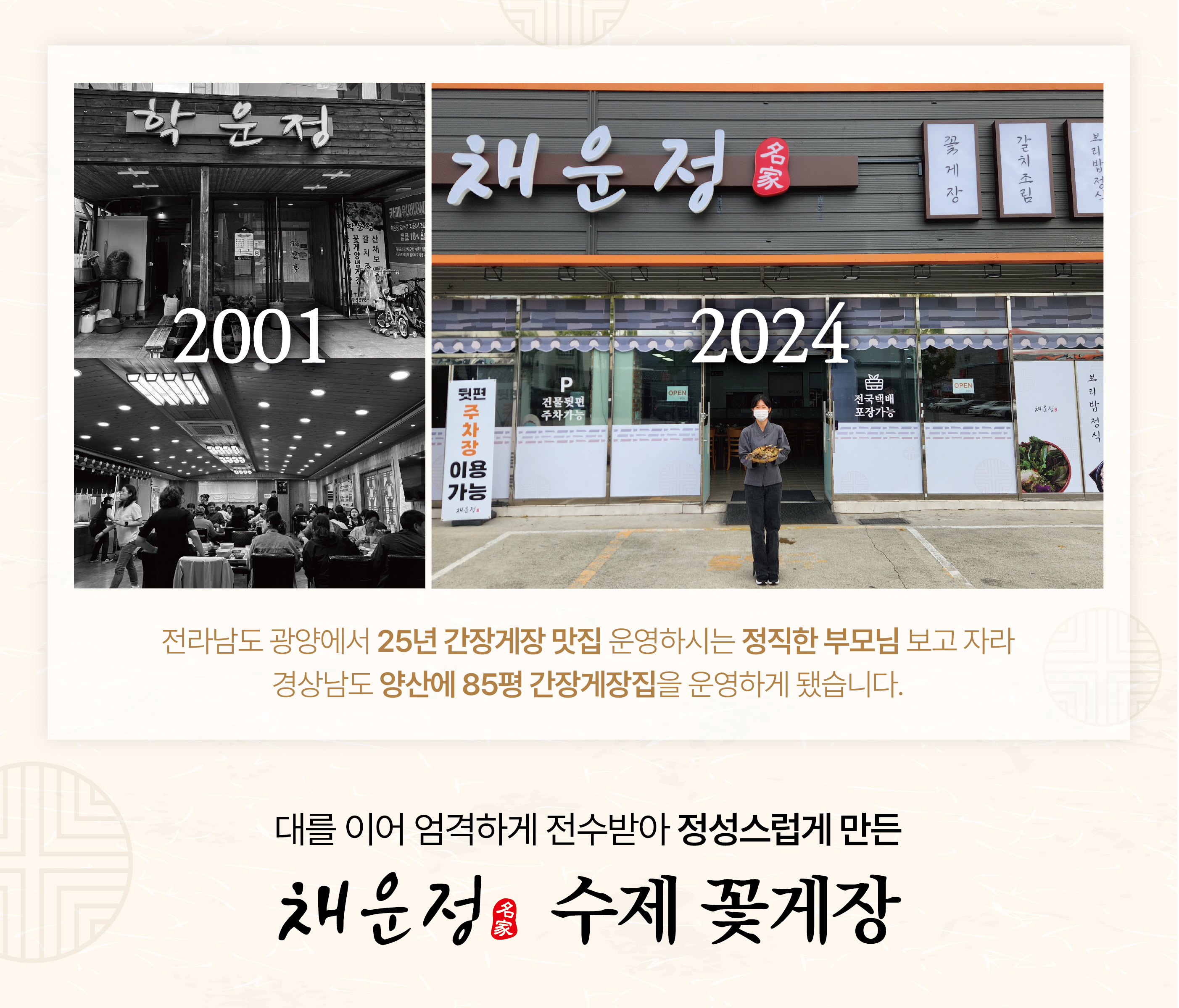 채운정 저염 국산 고급 연평도 암꽃게장 전라도에서 대를이어 온 간장게장 선물 추천 양념게장 3미 3kg이상 : 채운정