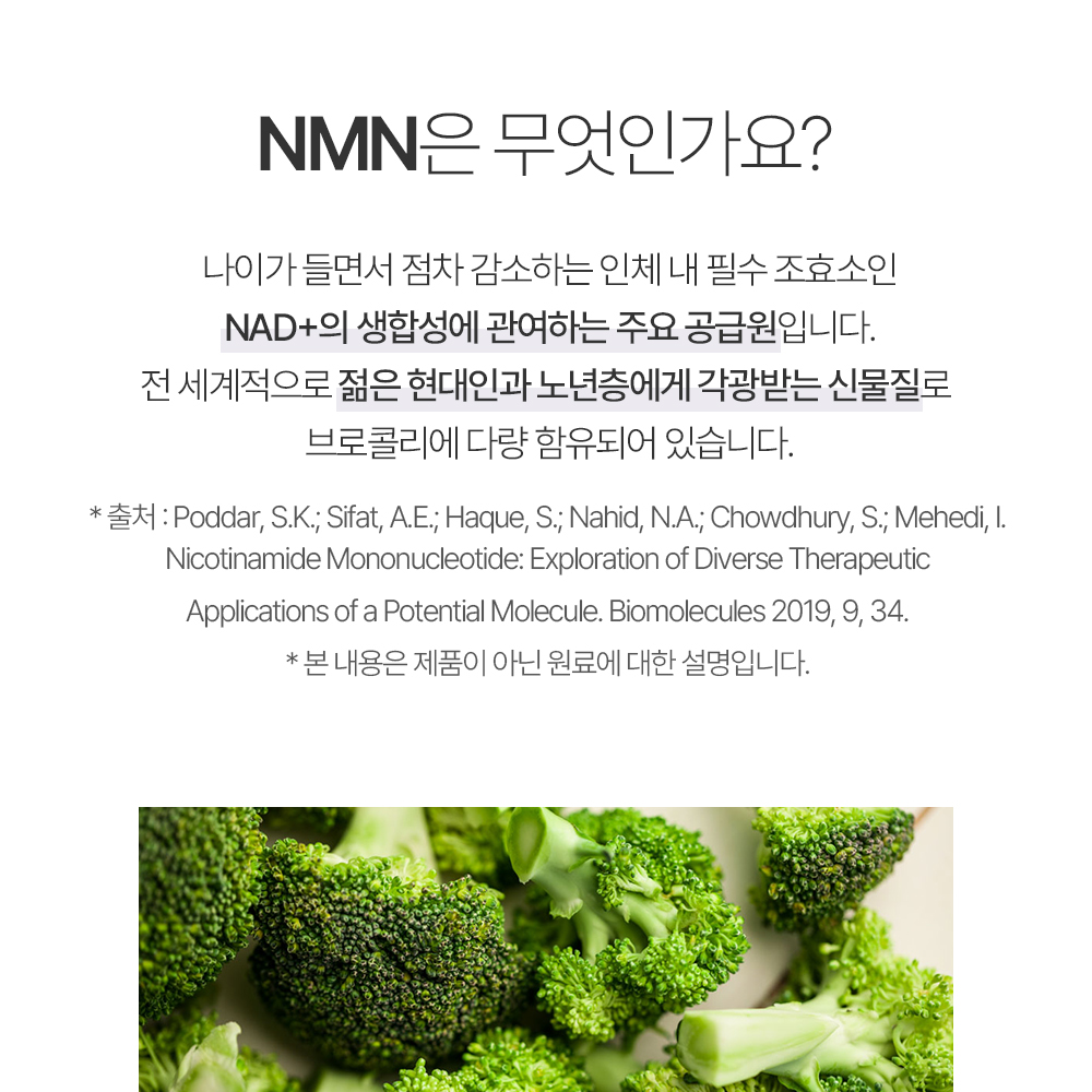 식물성 NMN 엔엠엔 베타인 정 효능 : 플랜씨 이너뷰티