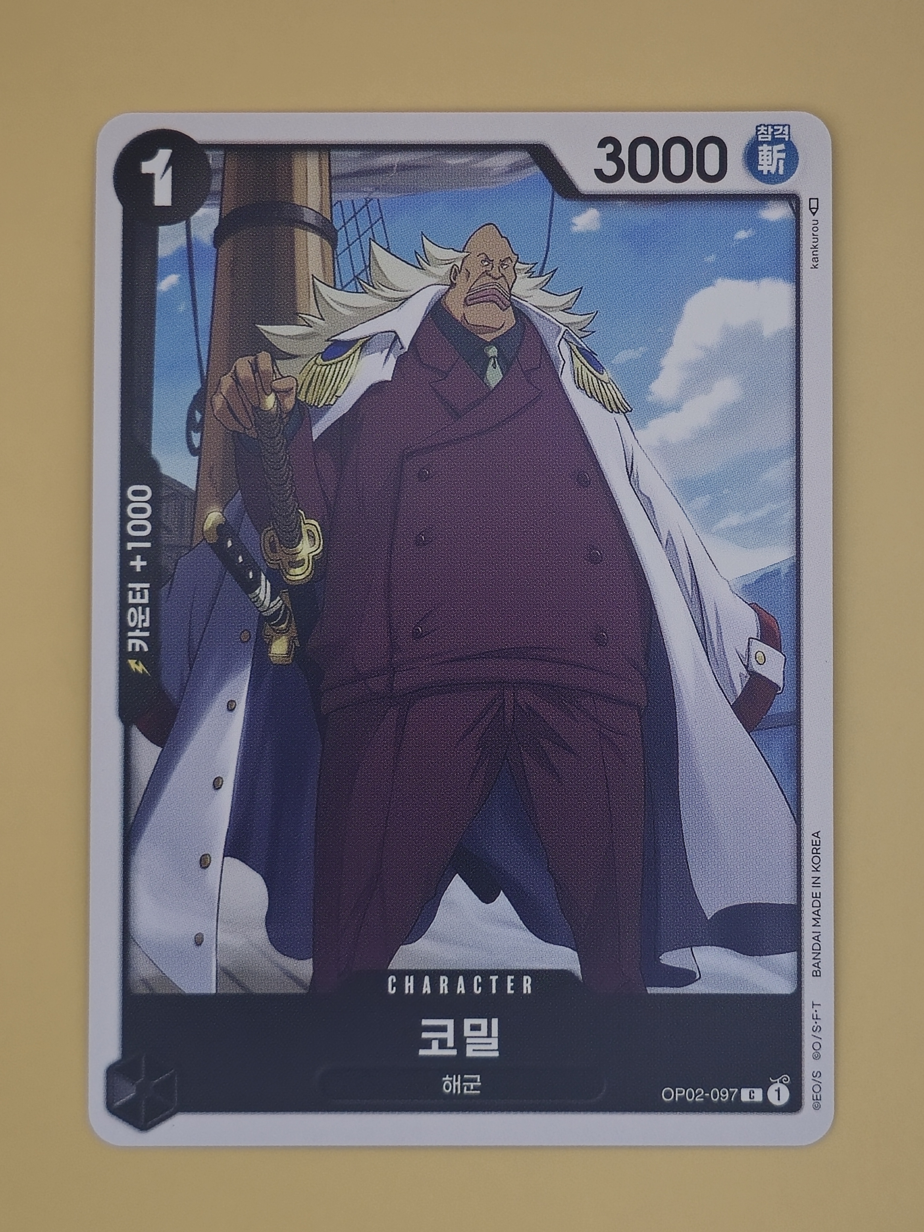 코밀 (OP02-097) 한글판 원피스 카드 게임 TCG : 아이부카