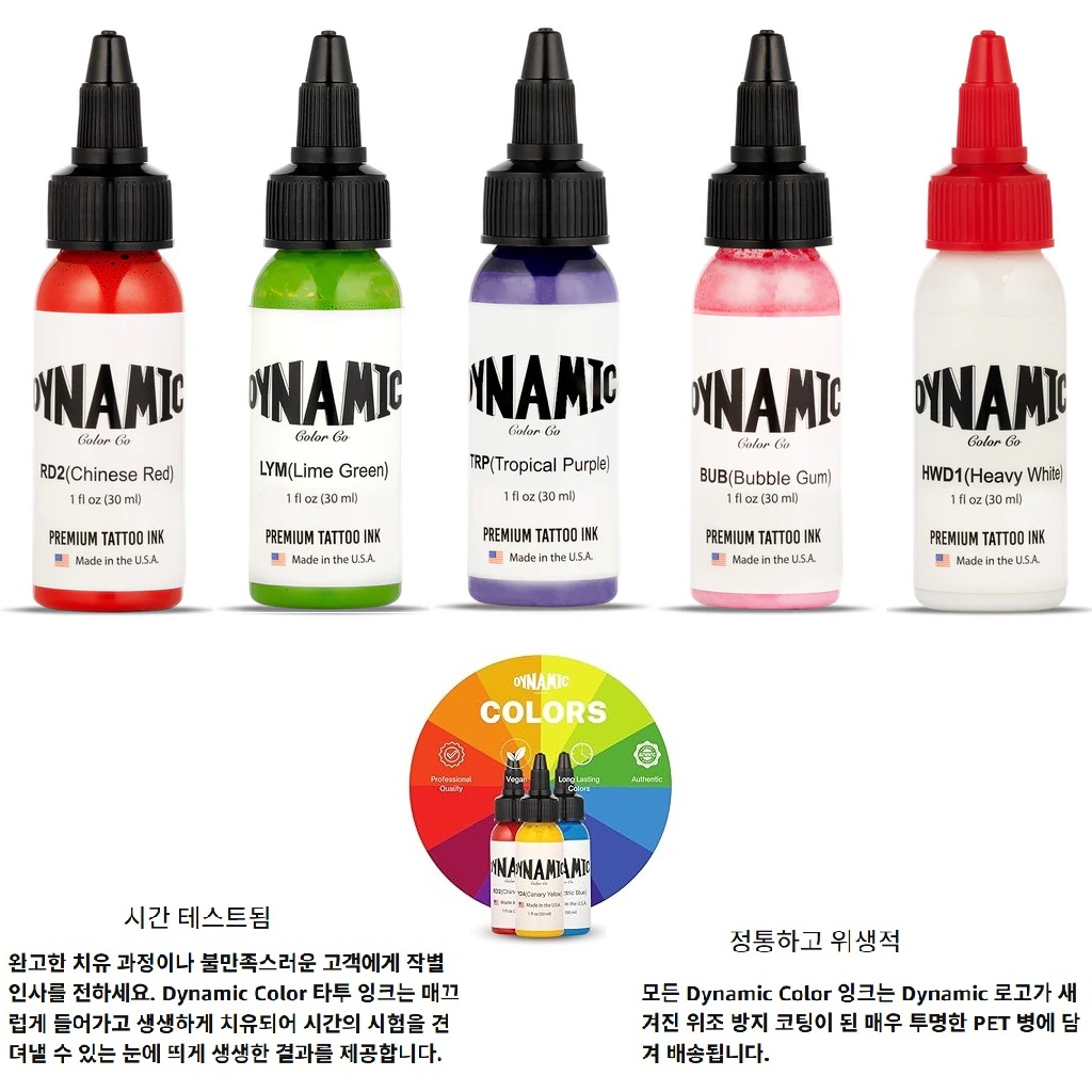 다이나믹 타투컬러잉크 1온즈 : 몬스터타투용품점