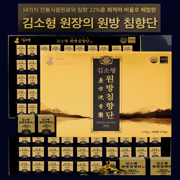 [침향22%]100환 김소형 침향환 원방침향단 황제침향효능 : 황실보감