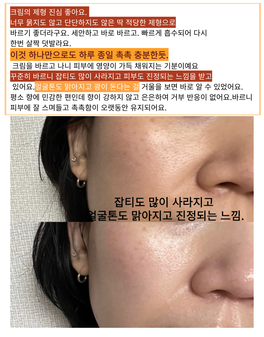 장스폴인 발효 프로폴리스 토탈 아로마 보습 크림 : 장스폴인