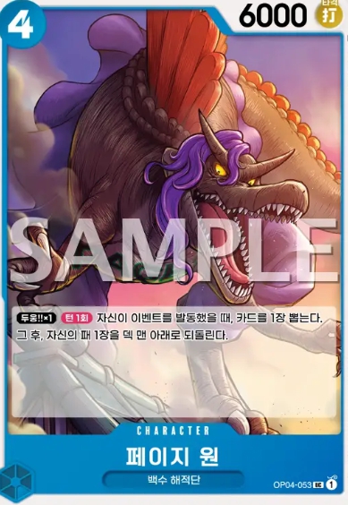 원피스 카드 OP04-053 | UC | 캐릭터 페이지 원 : TCGHOME