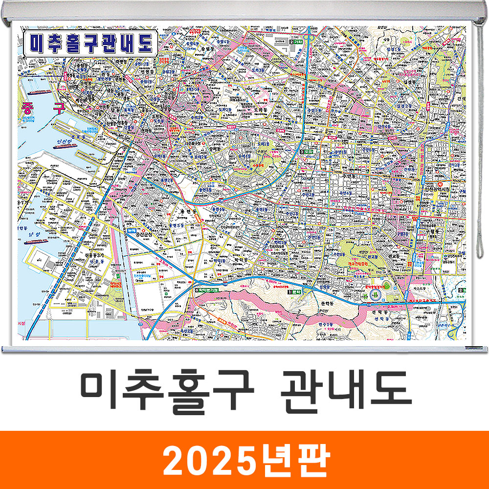 미추홀구 관내도 150x111cm (롤스크린 중형) 인천 미추홀 전도 지도 코리아 : 지도가게