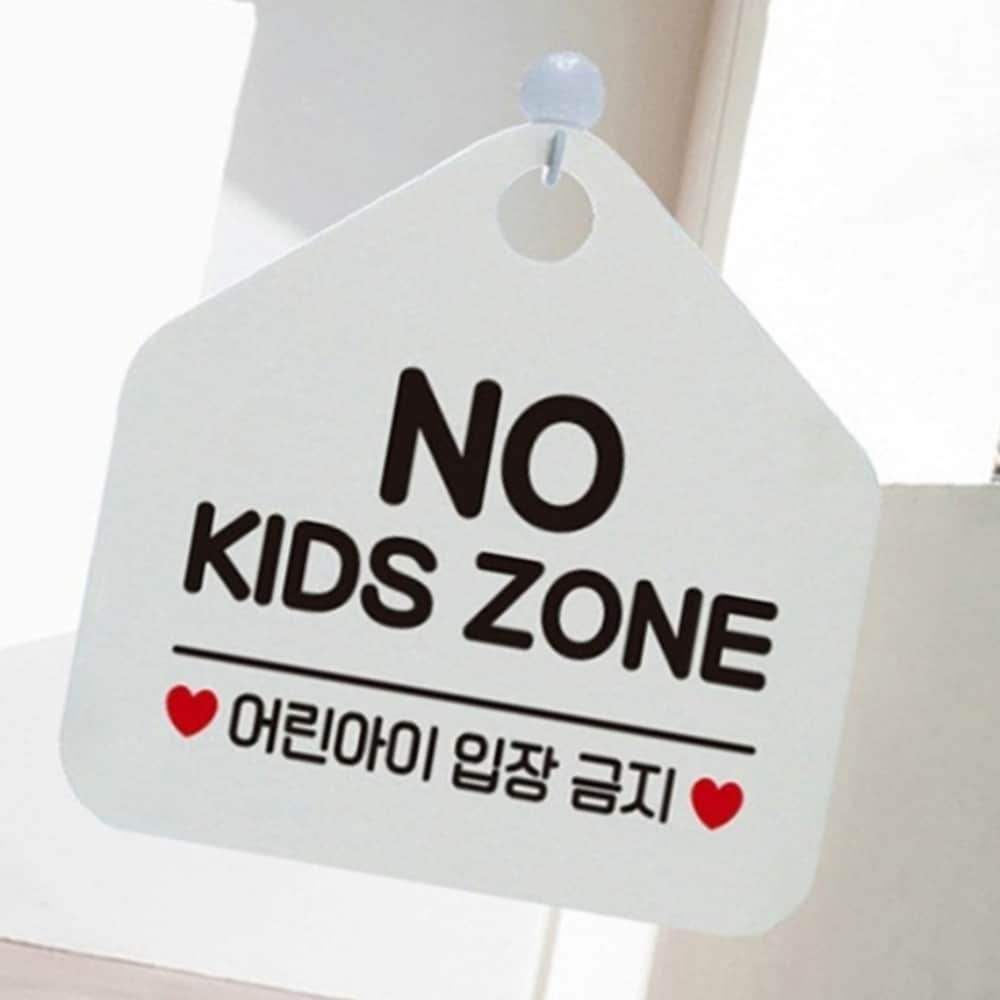 노키즈존 영문 알림판 어린아이 가이드 현관 표시판 팻말 : RediACE