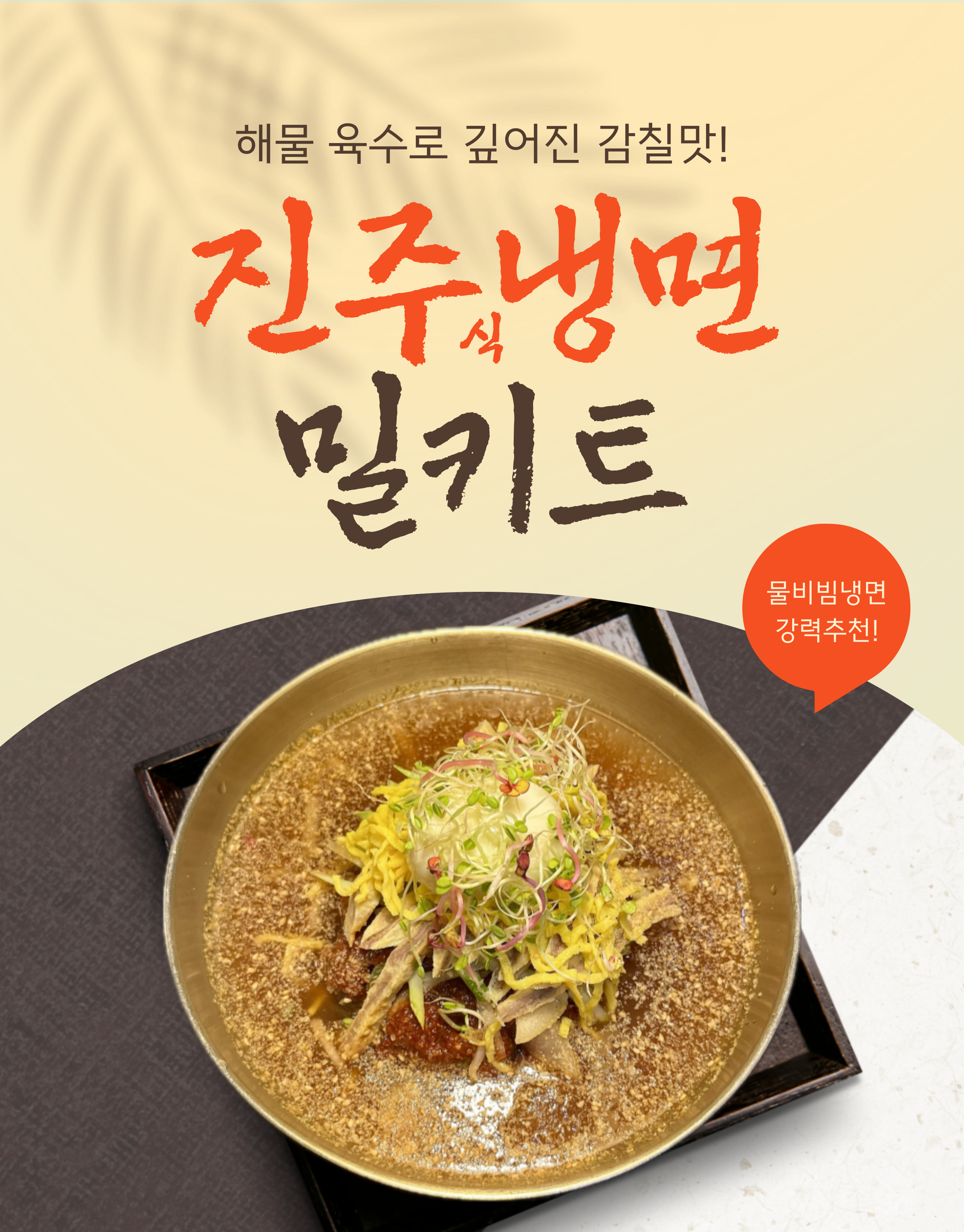 교방음식진주냉면 간편조리식품 밀키트 냉면 6인분 4.5kg 깔끔하고 맛있는 진주식 냉면 3set : 교방음식 진주냉면