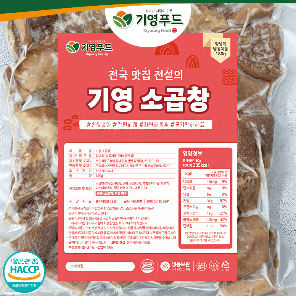 기영푸드 국내산 초벌 한우곱창 소 곱창 구이 대창 막창 염통 캠핑요리 밀키트 술안주 집들이 음식 : 기영푸드