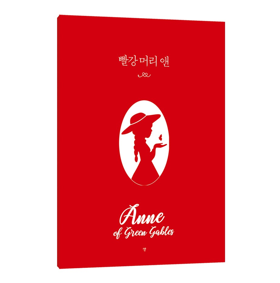 빨강머리 앤 노트 : 조앤지