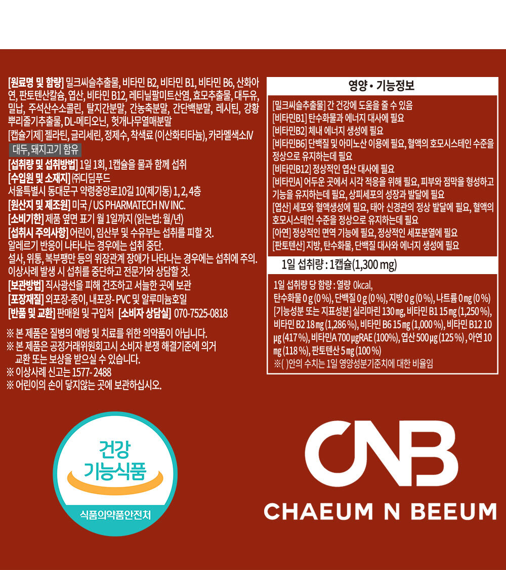 [건강기능식품] CNB 프리미엄 리버케어 골드 플러스 1300mg x 60캡슐 x 2박스 : 하나홍익몰