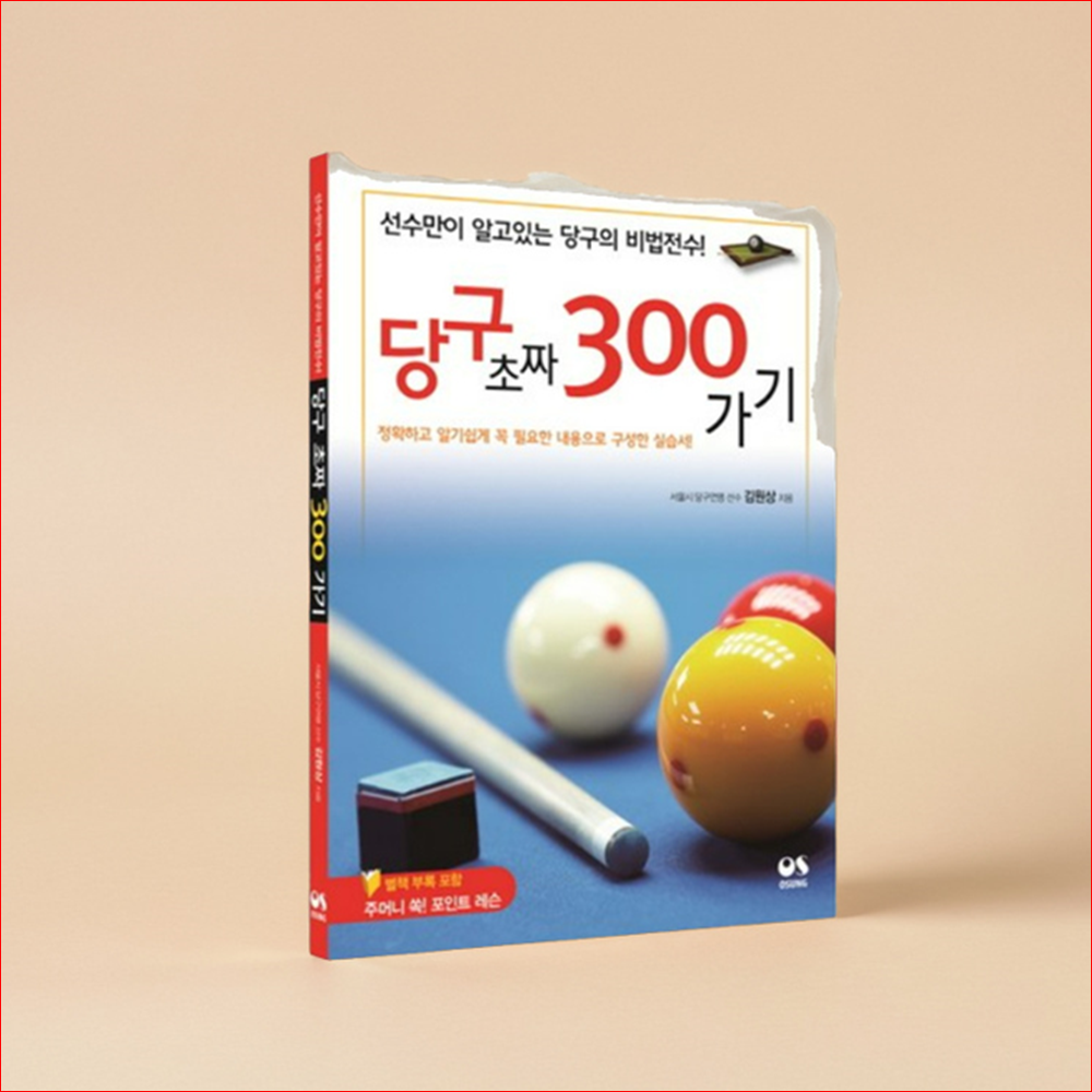 당구 노트 연습 교본 배우기 입문용 트레이닝북 : 지성mall