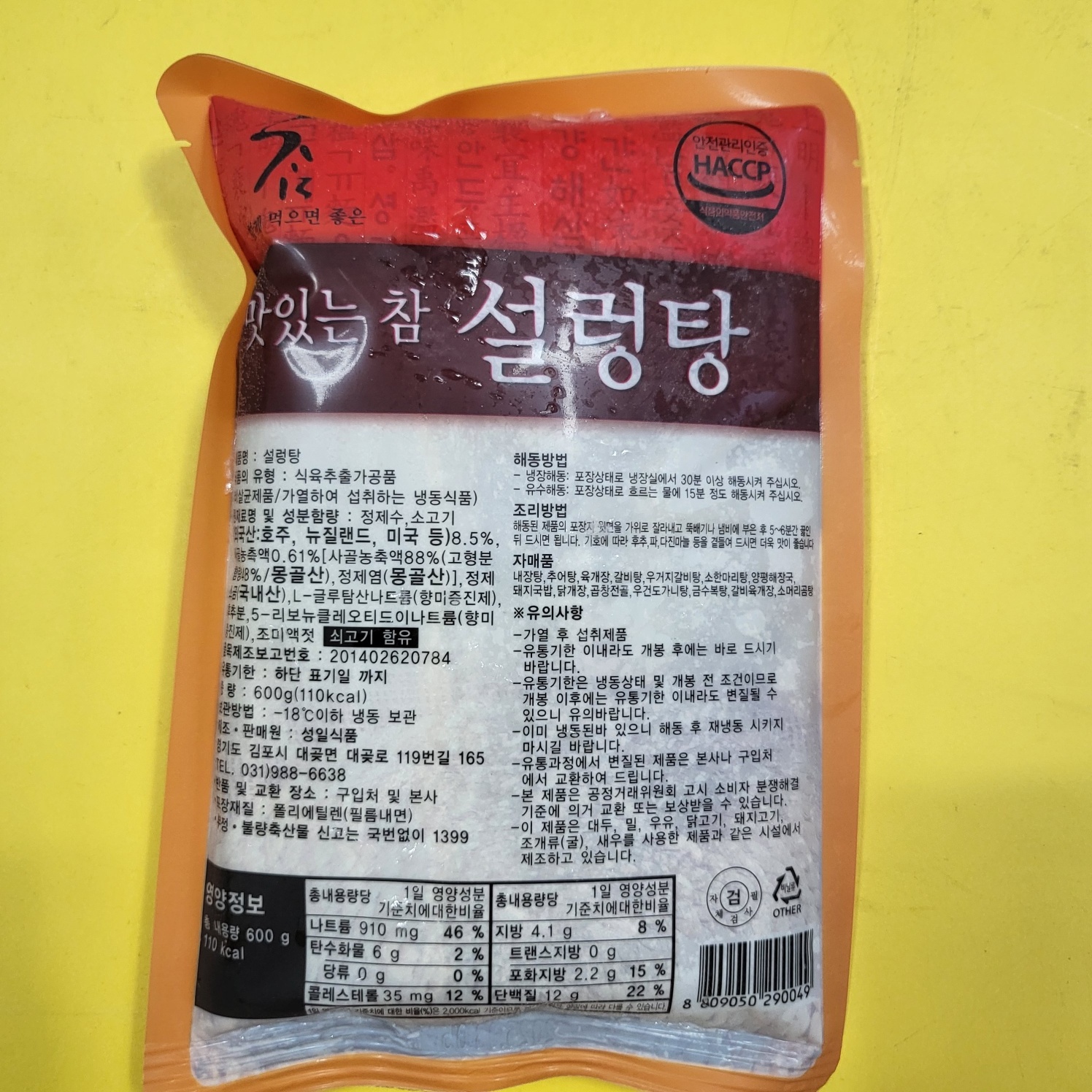 성일 맛있는 참 설렁탕 2개 : 여기집밥