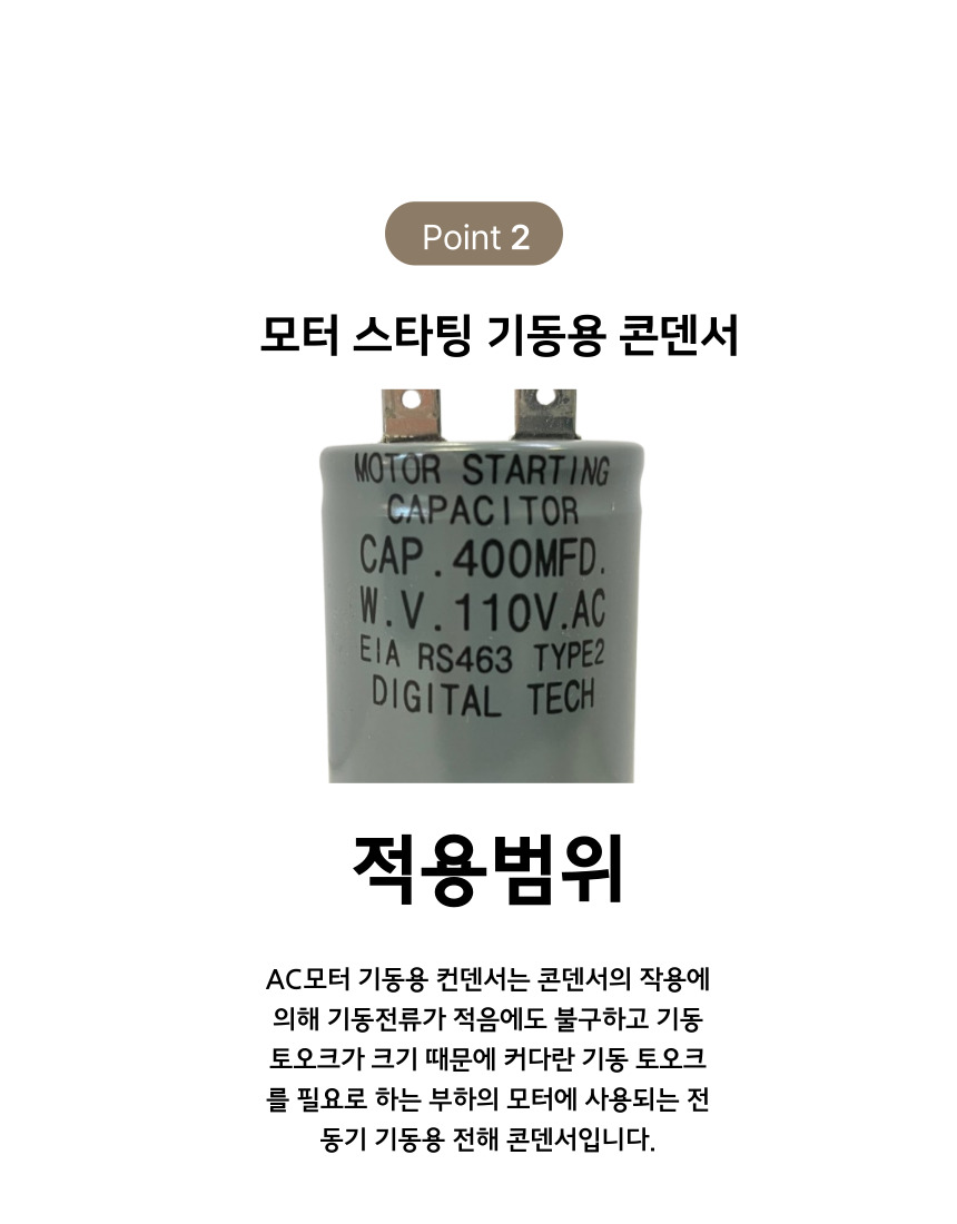 디지털텍 110V400MFD 모터스타팅 AC 전력 기동용 콘덴서 캐패시터 : 디지털텍전기