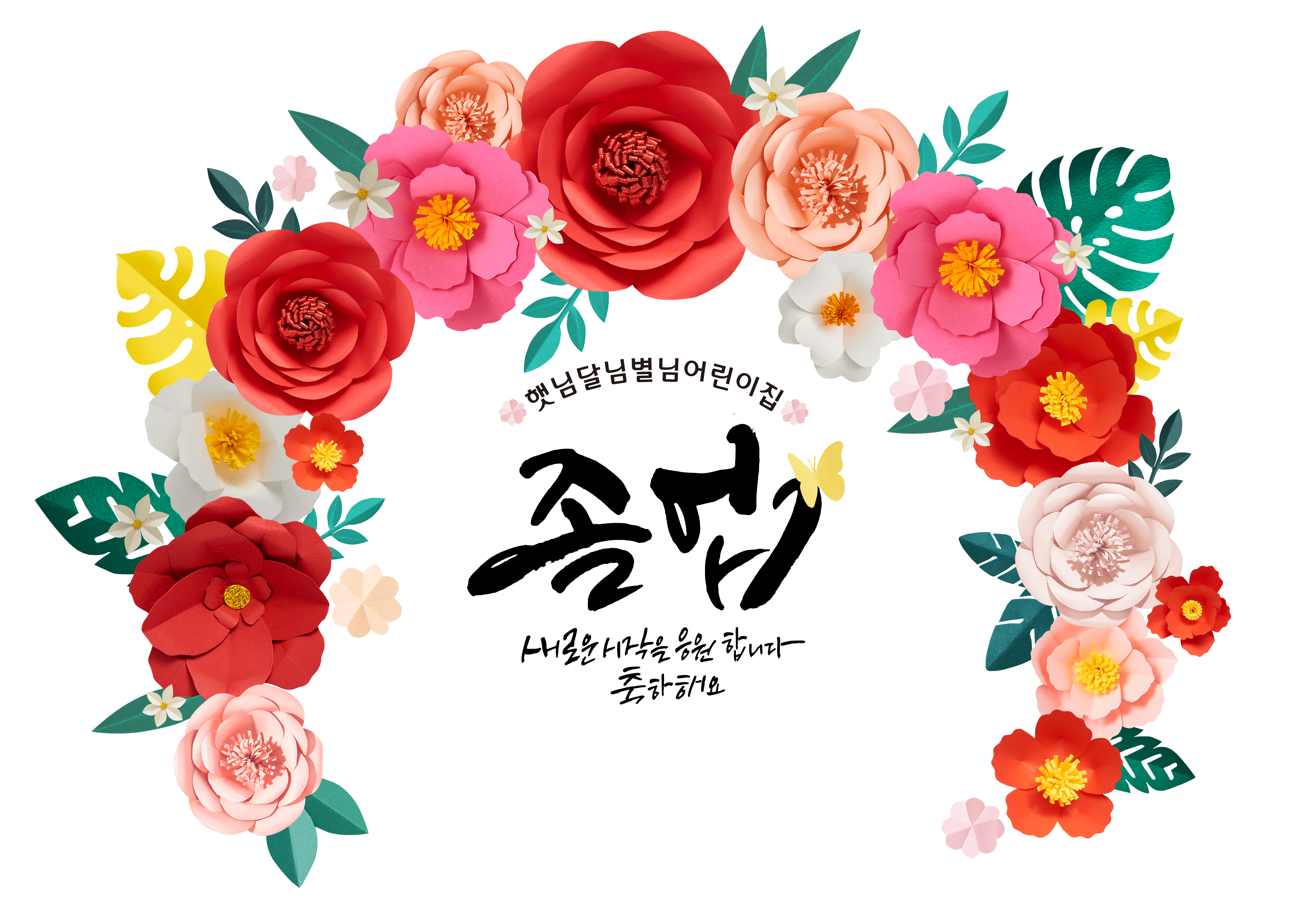 졸업 현수막 16번 졸업식 수료식 입체꽃 어린이집 유치원 포토존 플랜카드 100x70cm : 디자인유앤미