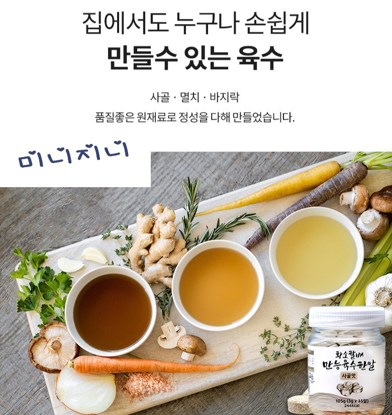 더 간편한 육수명장 육수한알 사골맛 3g 더 진한 해통령 : 미니지니mall