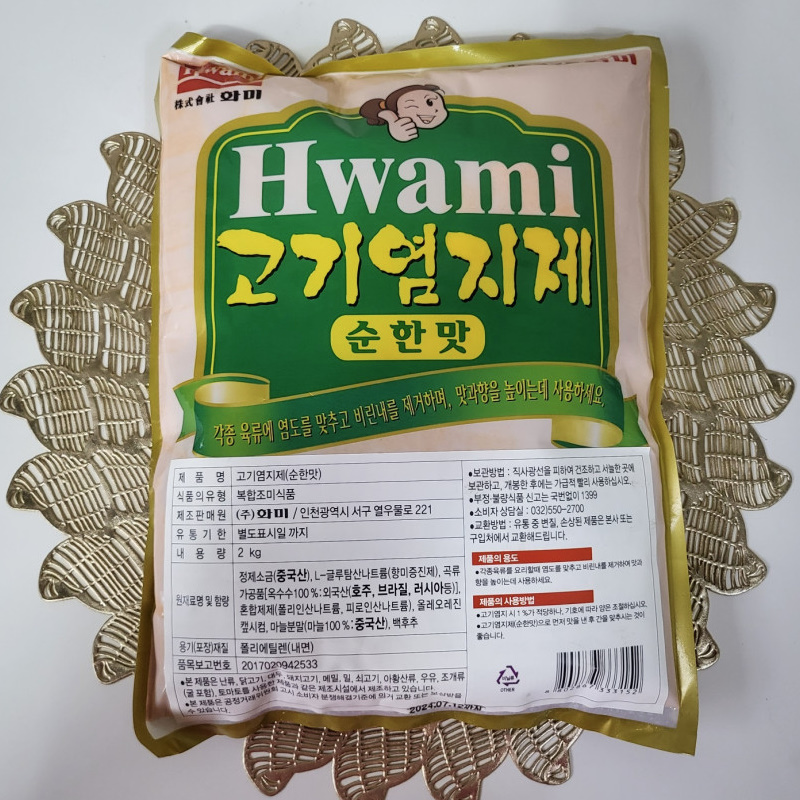 화미 고기염지제(순한맛) 2kg ,2개 : 여기집밥