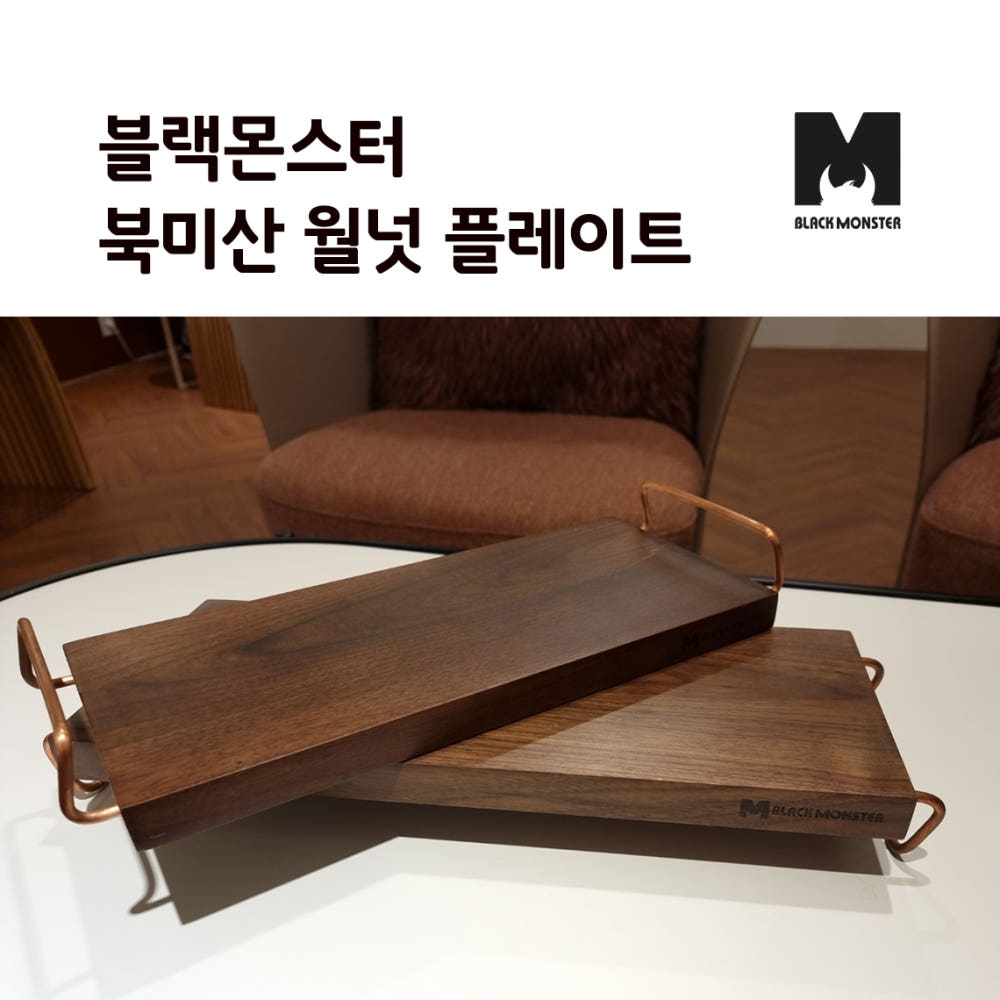 [블랙몬스터] 북미산 월넛 원목 플레이팅 S / 캠핑 양면 호두 사각 우드 나무 도마 : 솔루딕캠핑