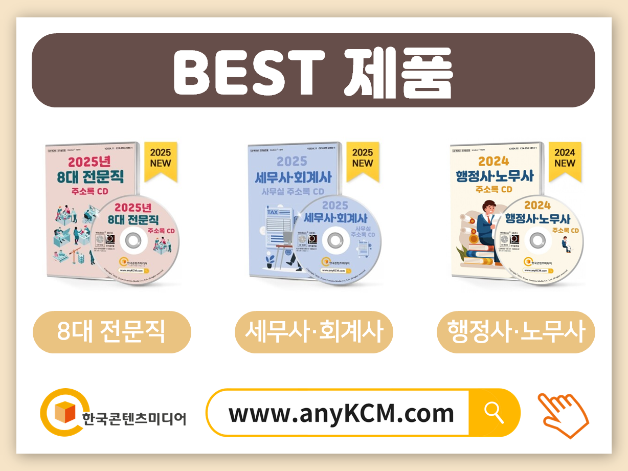 2025 법무사·변호사 사무실 주소록 CD : 한국콘텐츠미디어
