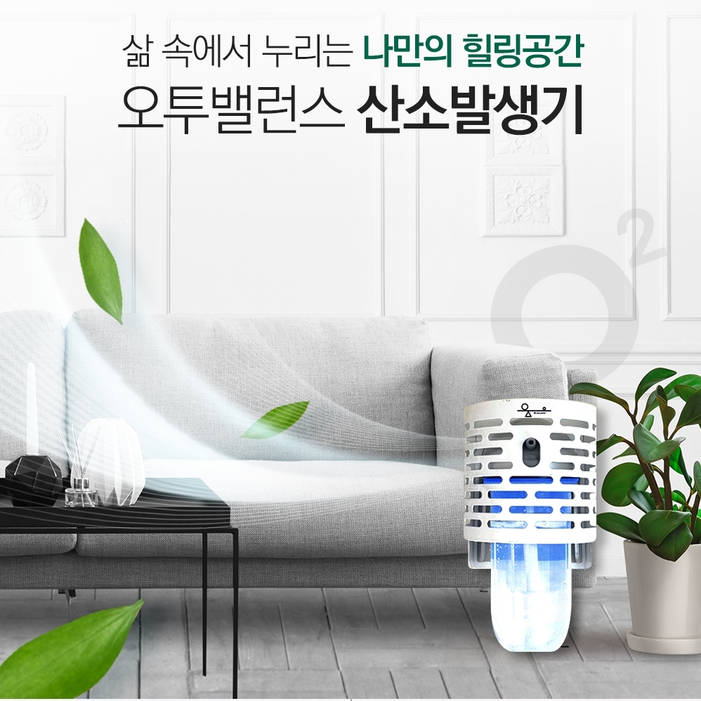 산소발생기 60평형 상업용 관공서 학교 나라장터 3년보증 : 오투밸런스
