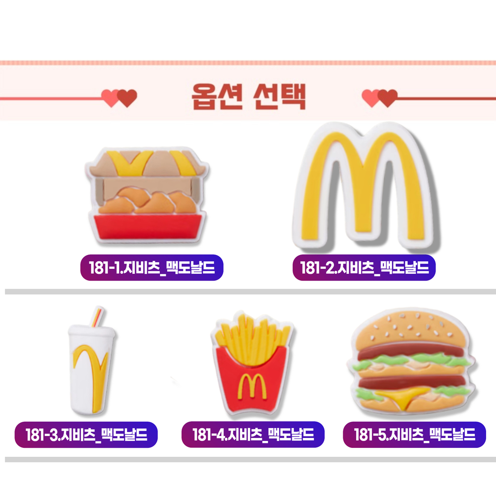 스틱스 크록스 지비츠 세트 맥도날도 햄버거 샌드위치 감자튀김 음료 파츠 참 신발 악세사리 : 스틱스