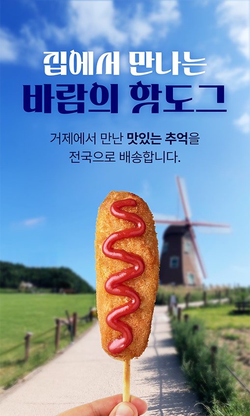 거제 바람의핫도그 4종 SET (400g x 4개) - 포크 청양 치킨 치즈 : 바람의핫도그