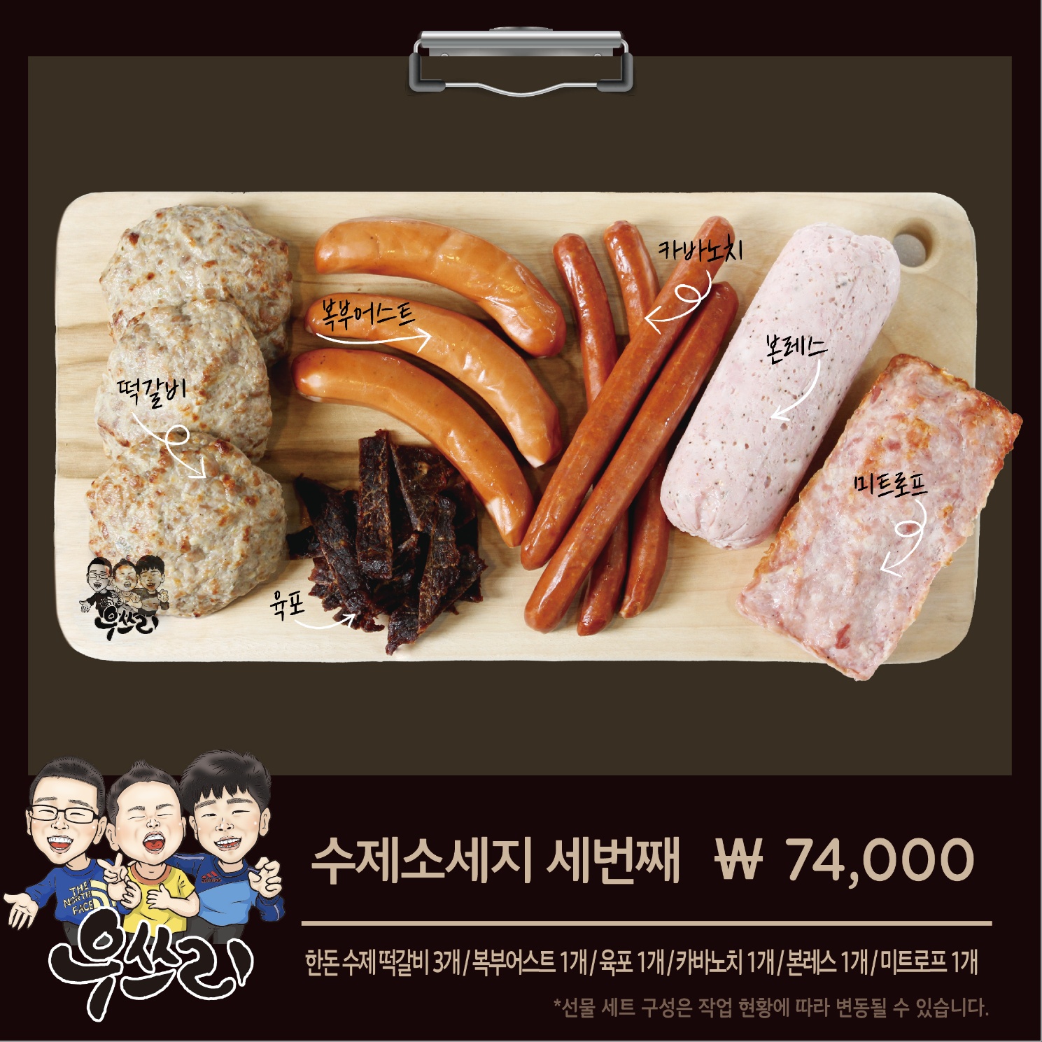 수제소세지 세번째 : 우쓰리-빠박이생고기