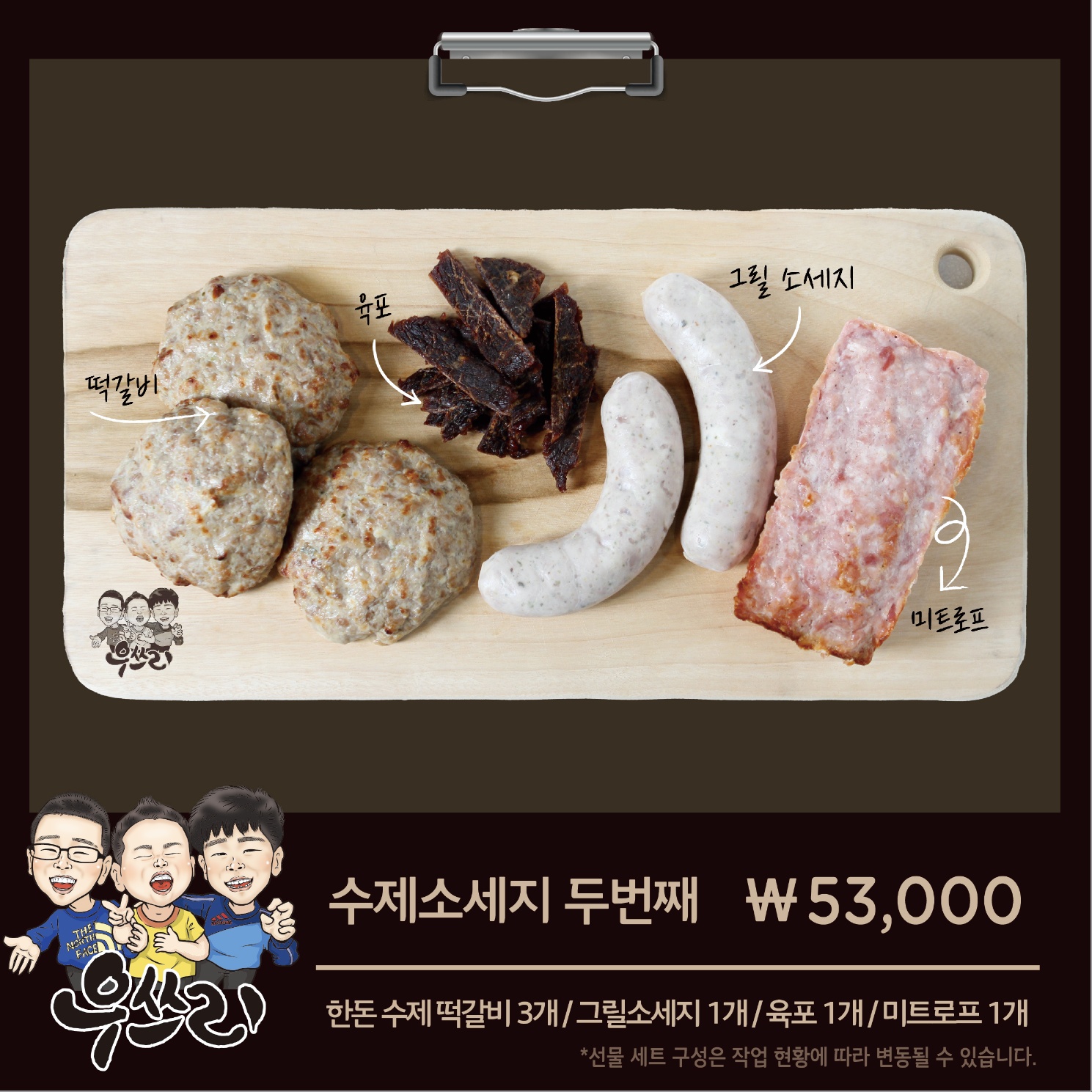 수제소세지두번째 : 우쓰리-빠박이생고기