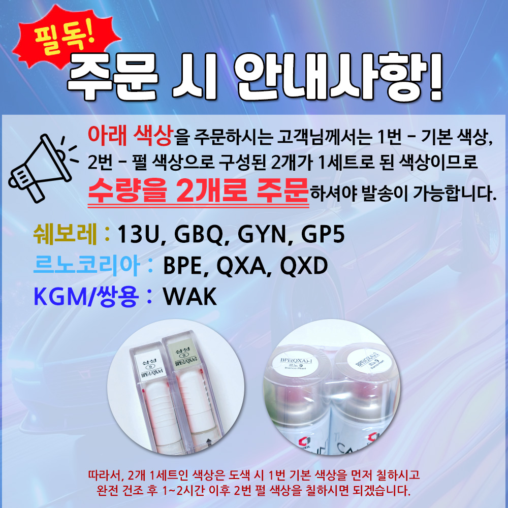 제일 투명 카페인트 붓펜 자동차용 흠집 붓페인트 차량용 셀프도색 쉐보레 르노삼성 쌍용 전용 : 넷몰
