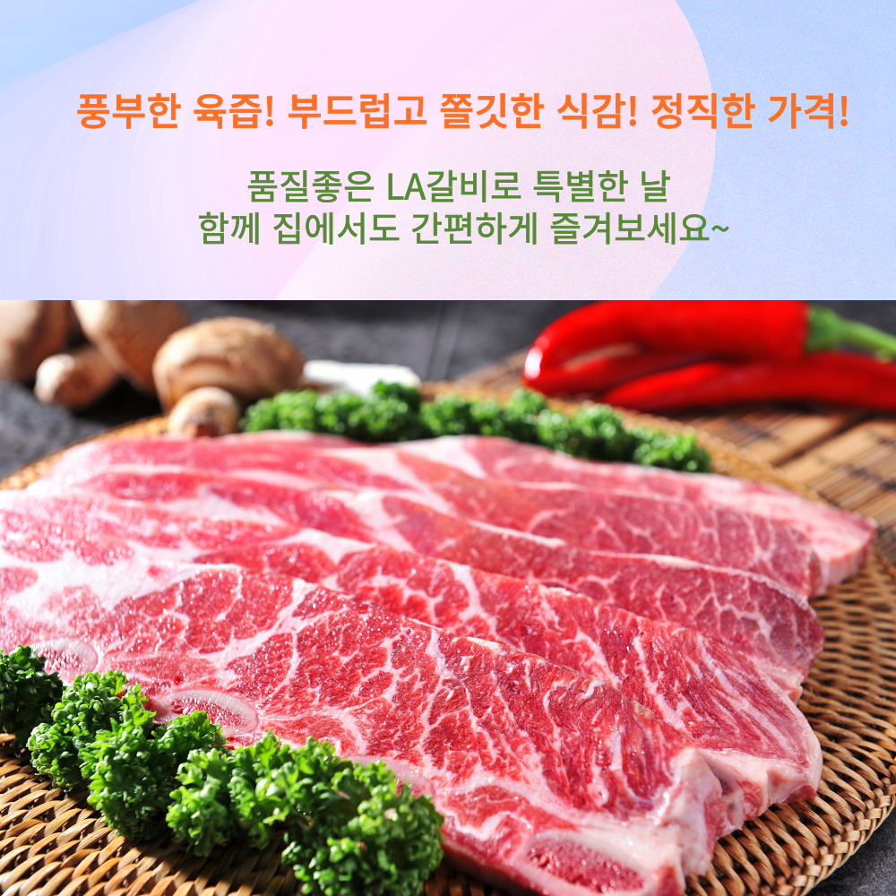 프라임 LA갈비 2kg 엘에이갈비 : 스마일 정육점