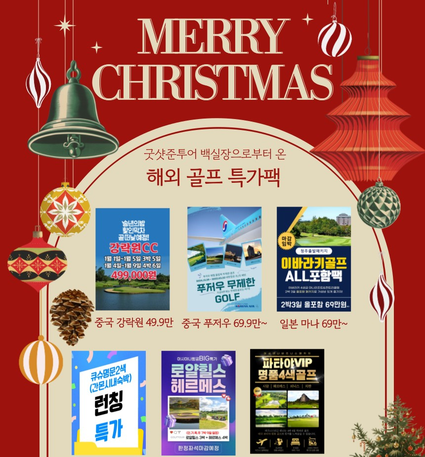 무제한 초특가 올포함 해외 골프 투어 : 굿샷준골프