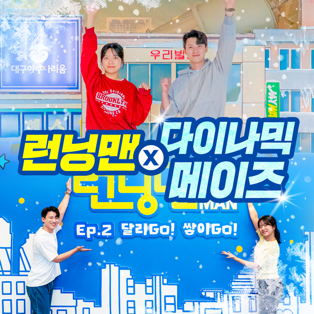 [상시] 부산 런닝맨&다이나믹메이즈 입장권 (~2025년 8월 31일까지) : 채널프렌드샵