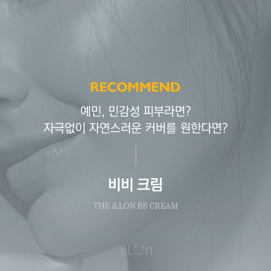 더 일론 비비 크림 30g + 샘플 커버력 밀착력 다크닝없는 유지력좋은 : 여신코스메틱