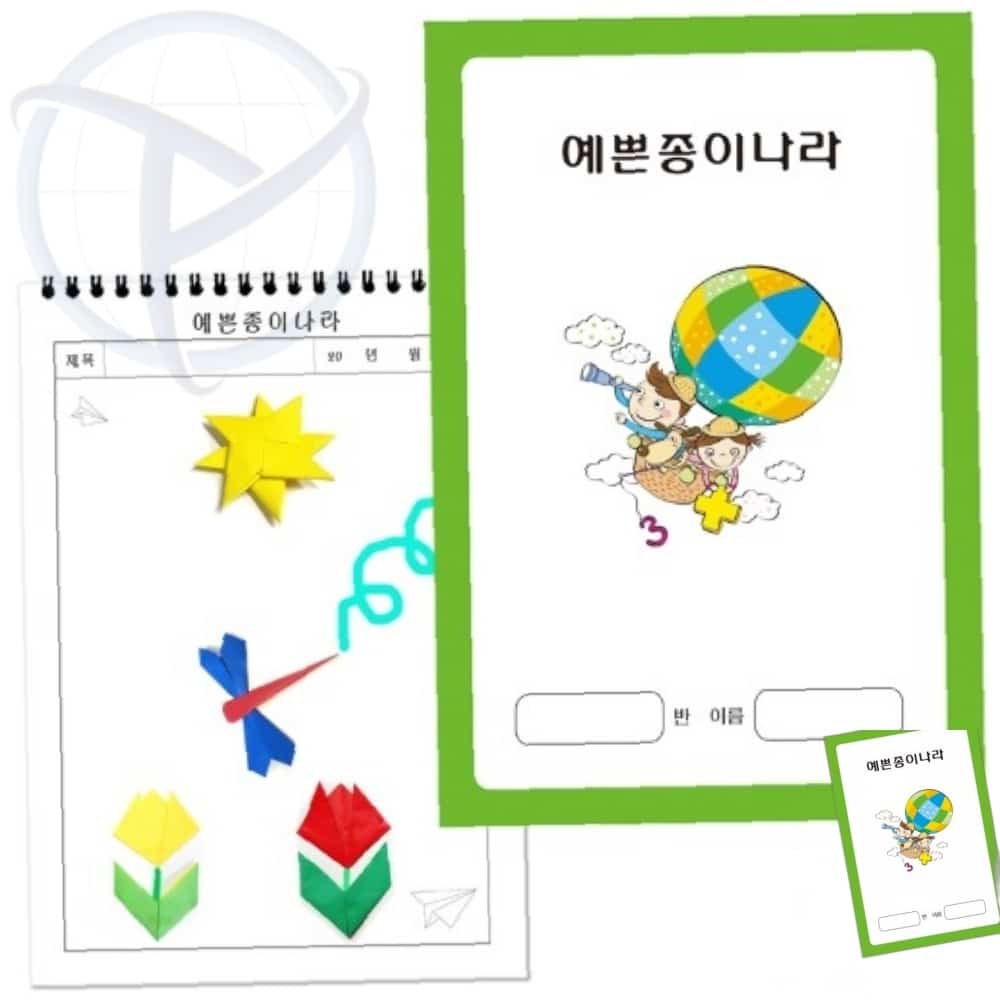 예쁜종이나라 (최소단위10개) 유아미술교재 종이접기놀이 어린이집미술책 : 페나로드