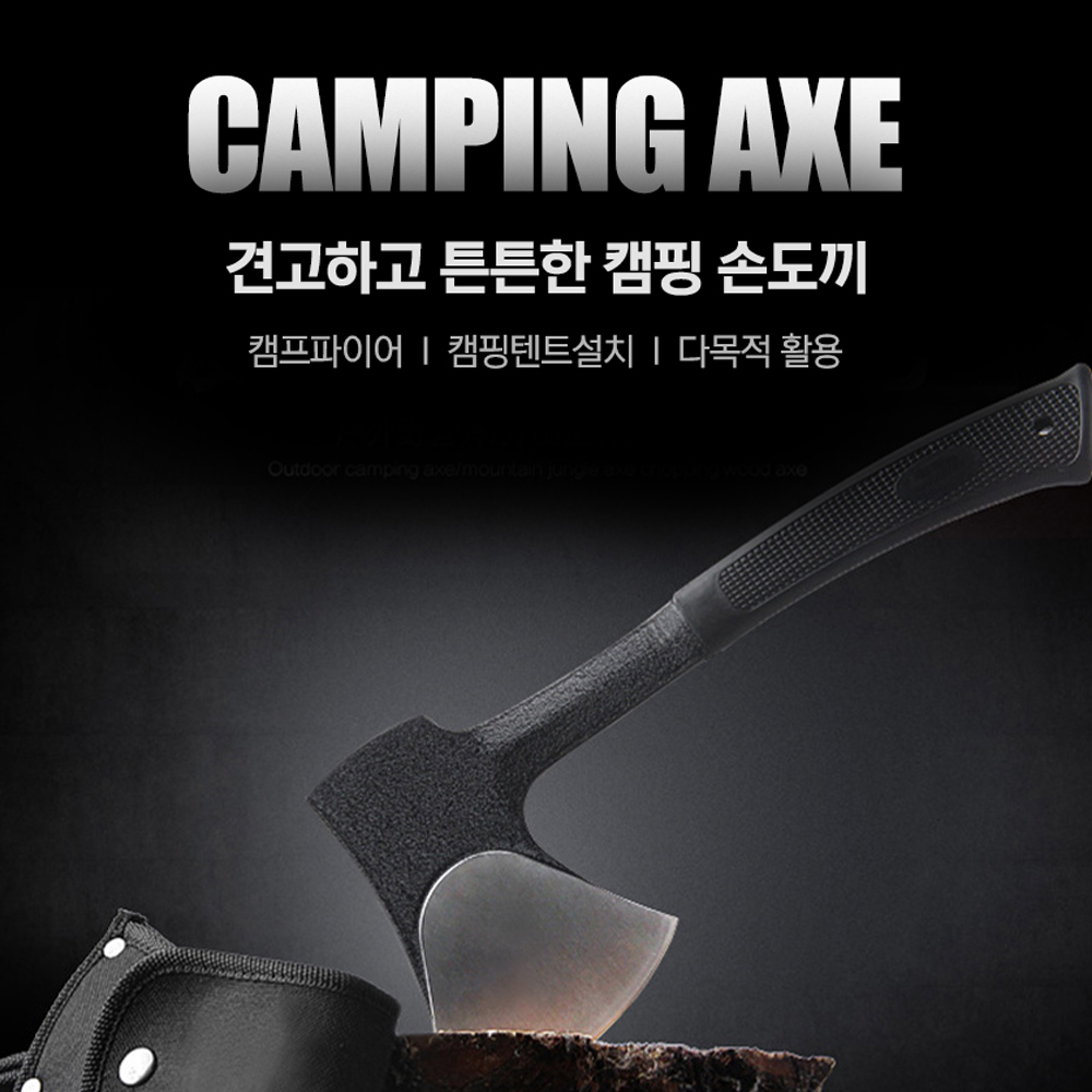 캠핑도끼 1P 장작자르기 패기용 캠프파이어 다목적 활용 손도끼 : 황가네 철물점