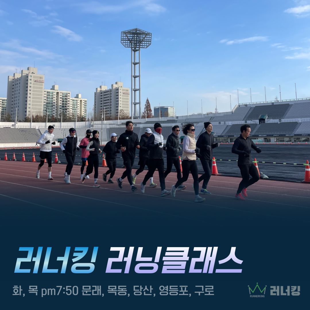 러너킹 러닝교육프로그램 마라톤교실 러닝클래스 달리기교육 영등포 목동 구로 강서 : 러너킹