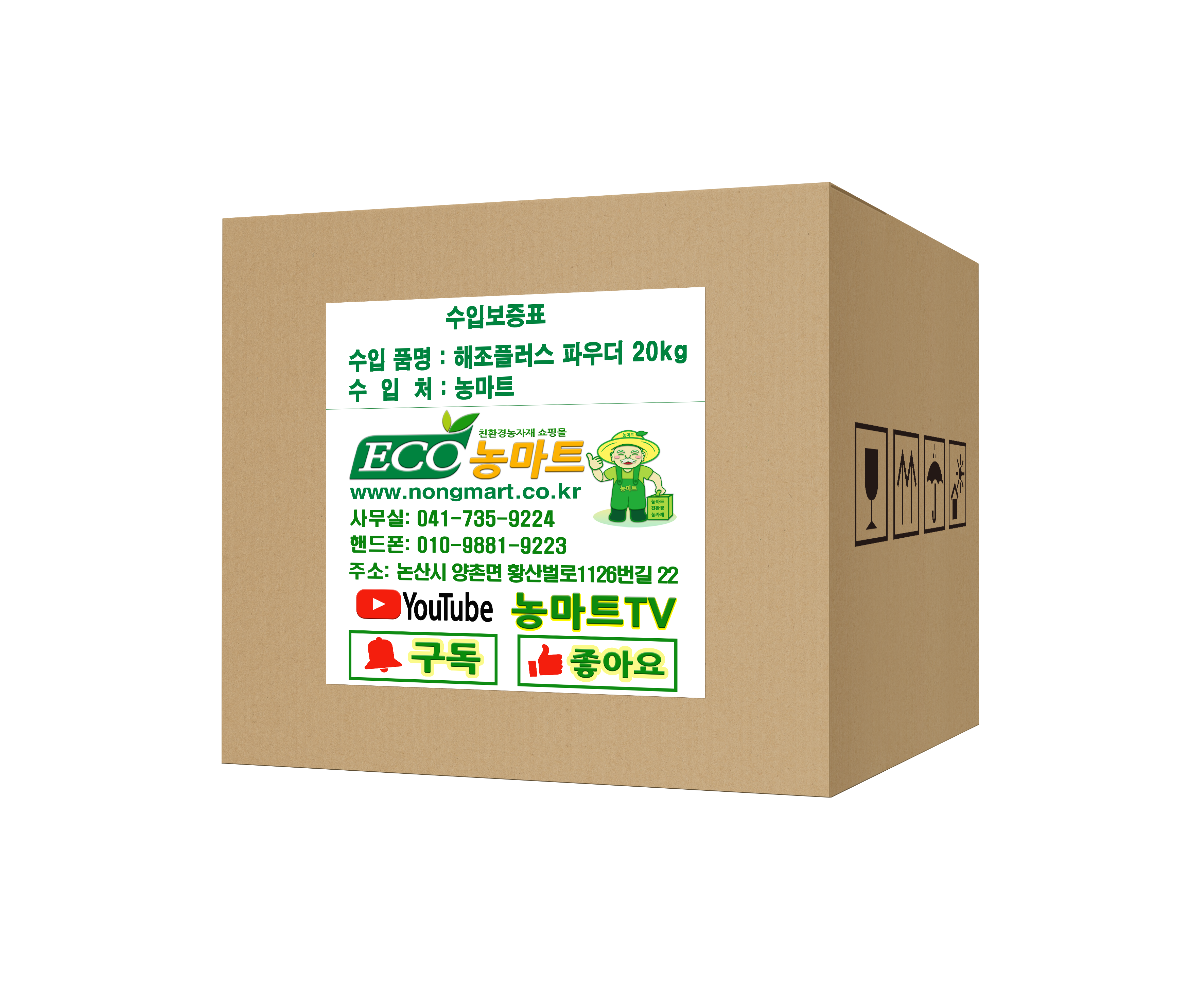 농마트 직수입 해조플러스 파우더 20KG 뿌리발근 촉진 면역력 향상  잔류농약 제거 및 병해충관리 : 농마트