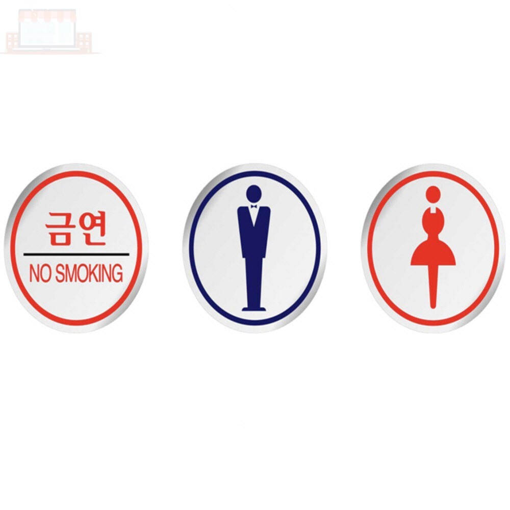 원형안내판 금연 남자 여자 에폭시표지판 금연 안내문 화장실 표지판 문패 노 스모킹 : MEDISINCE