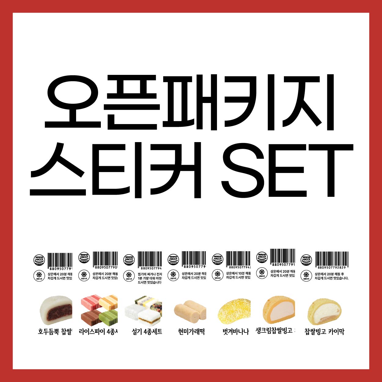 메고지고 오픈패키지_스티커세트 : 쏭디자인스튜디오