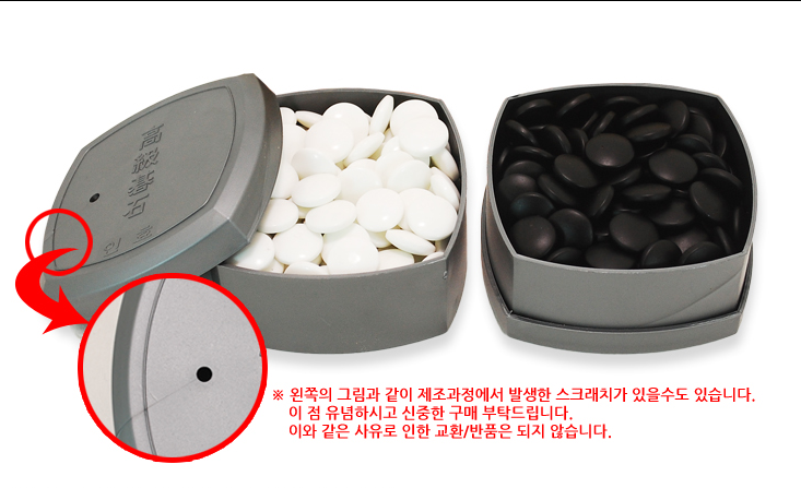 바둑알 보충용 인효 정석 바둑통 고급바둑알 택배 바둑용품 : 슈퍼 러너
