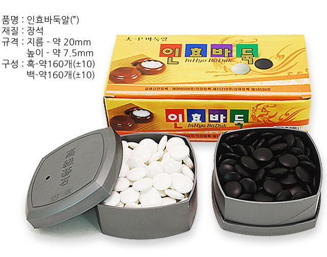 바둑알 보충용 인효 정석 바둑통 고급바둑알 택배 바둑용품 : 슈퍼 러너