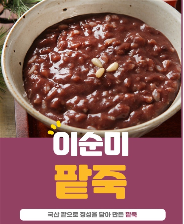 이순미 원장님 호박범벅 호박죽 팥죽 : 맛채움