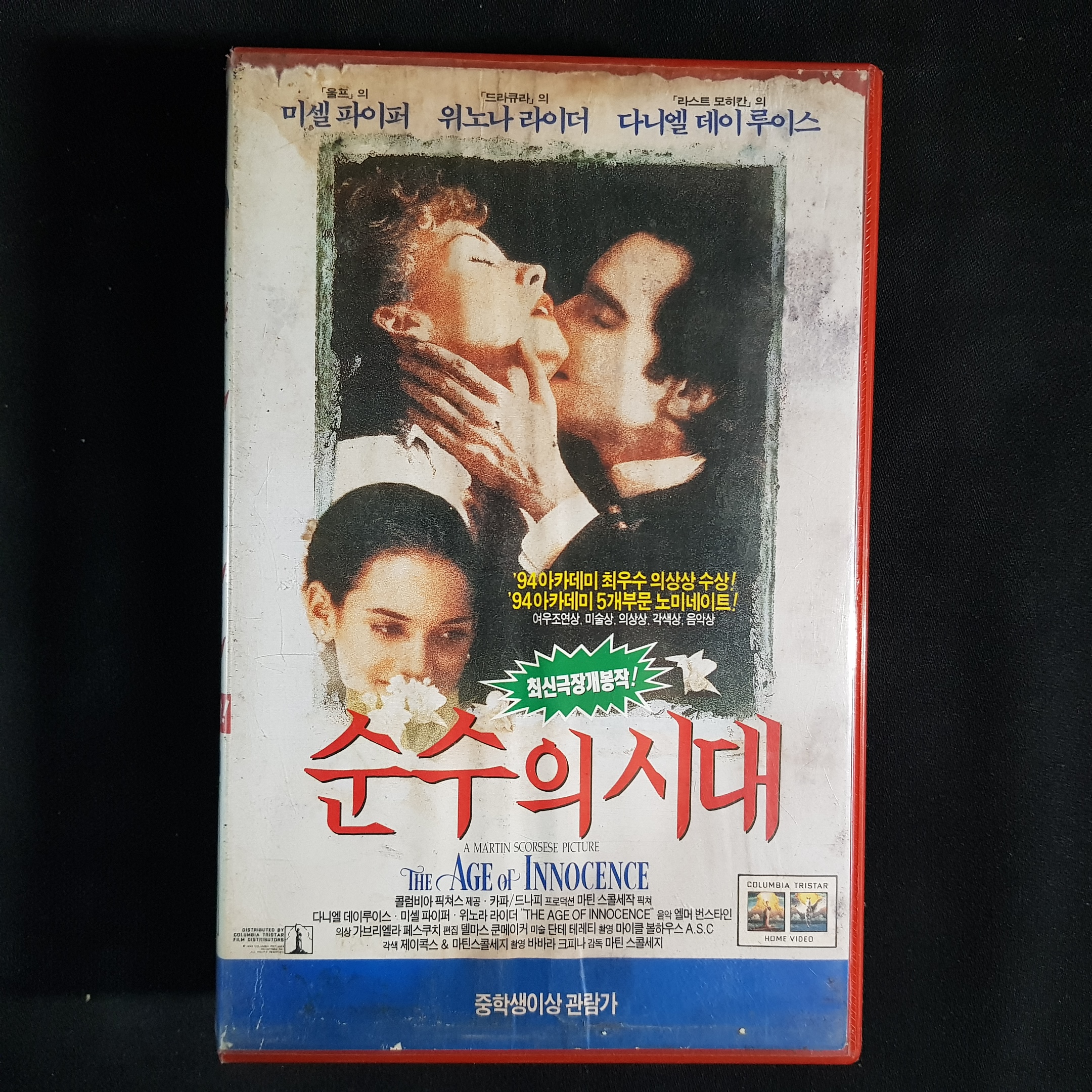 순수의시대  B 비디오테이프 VIDEO VHS T106 : 티오월드 TOWORLD