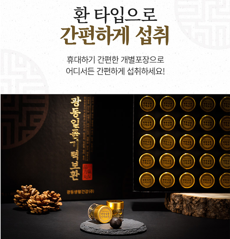 광동일품기력보환 건강환 황제침향환 프리미엄 침향원 광동제약효능 : 황실보감
