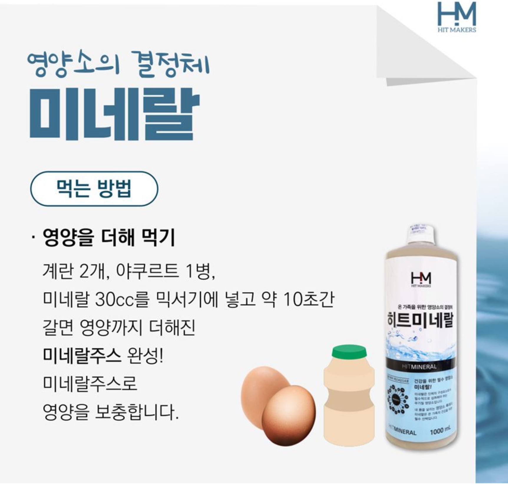 히트미네랄 (구, 휴디아미네랄) 본미네랄 유기이온 필수종합영양소 1000ml 원액 (100ml+50ml 공병 포함) : SmartShop 스마트샵